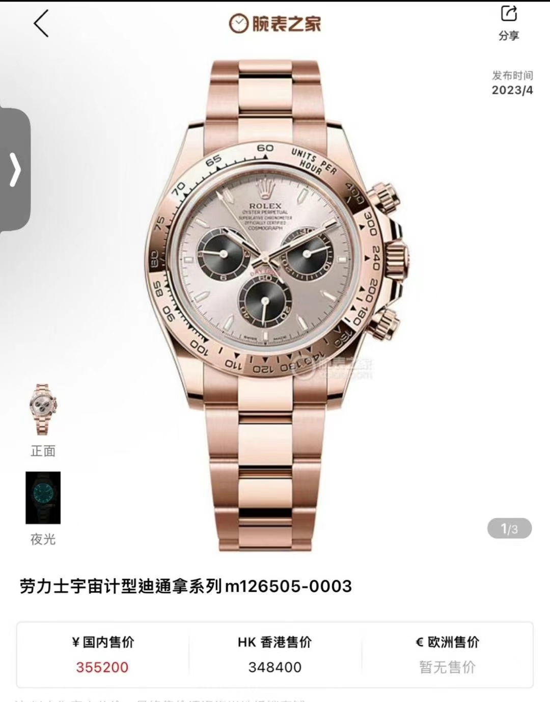 劳力士 126505 3月63440241063299110