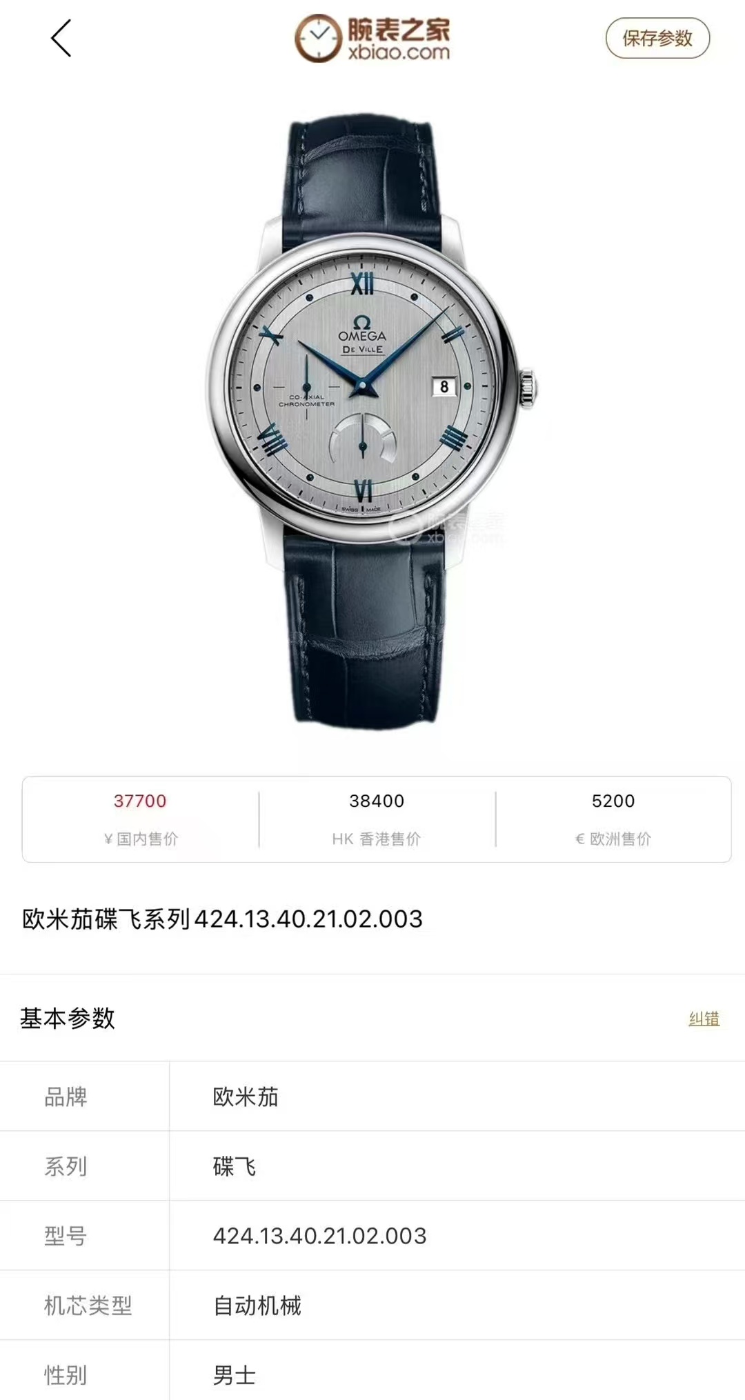 二手 单表欧米伽 蝶飞系列63439956956034110