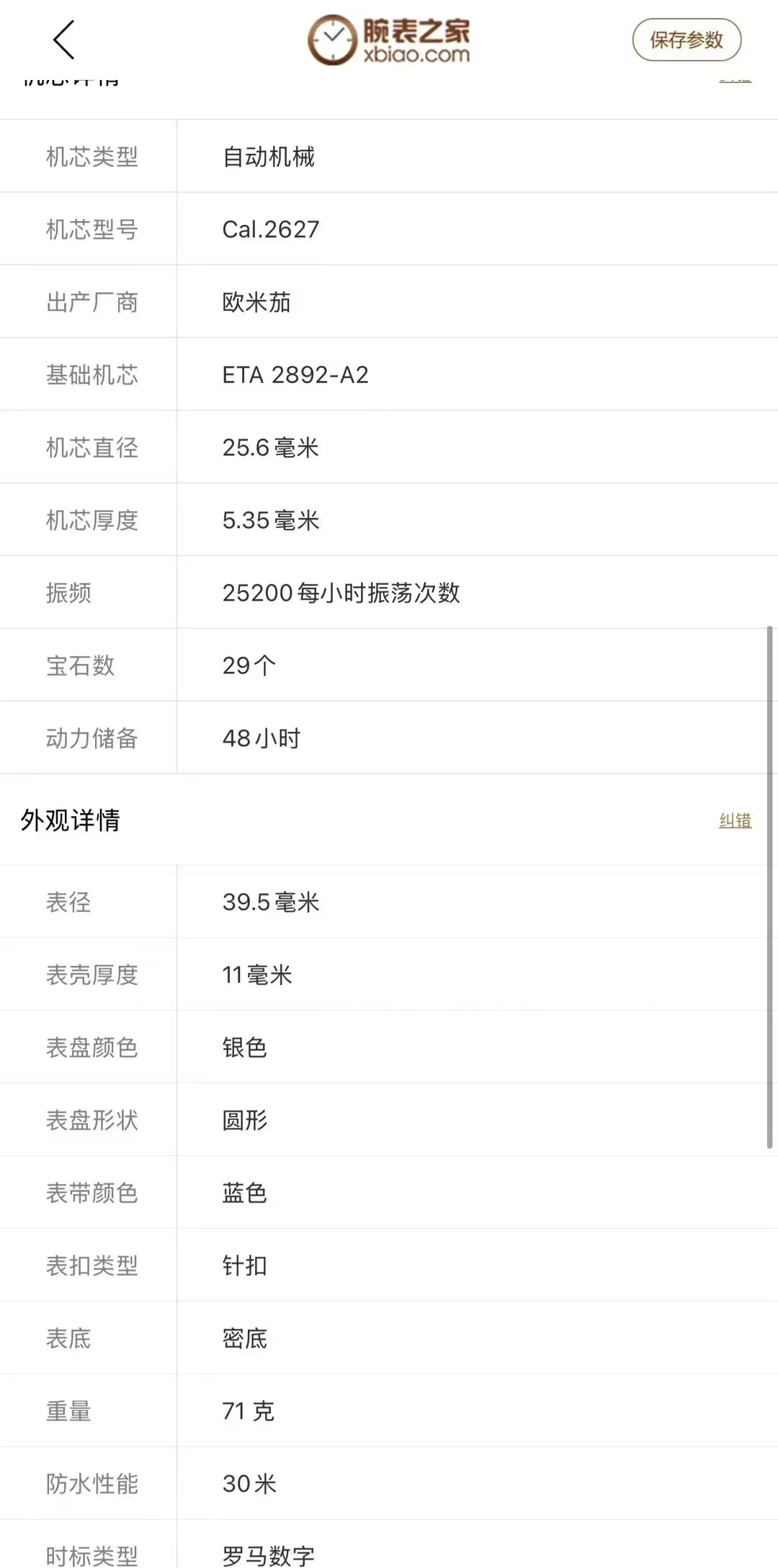二手 单表欧米伽 蝶飞系列63439956956034111